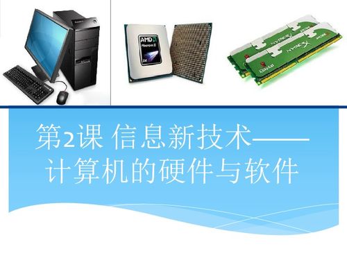 軟件與信息技術服務 計算機硬件與軟件的協(xié)同與發(fā)展