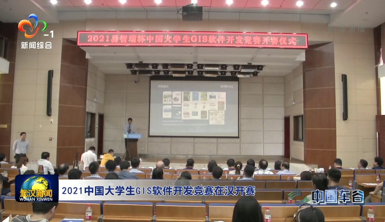 2021中國(guó)大學(xué)生GIS軟件開(kāi)發(fā)競(jìng)賽在漢開(kāi)賽，激發(fā)湖北軟件開(kāi)發(fā)新活力